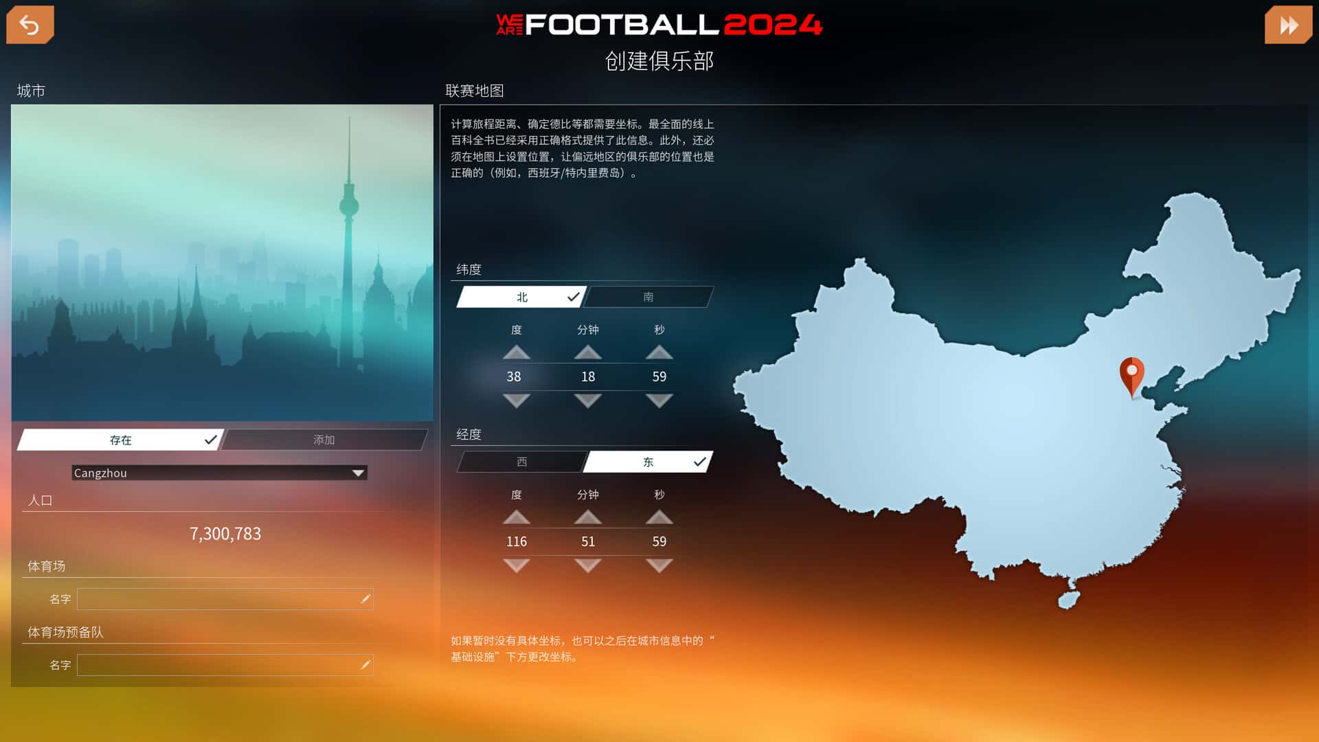 我们是足球队 2024 WE ARE FOOTBALL 2024